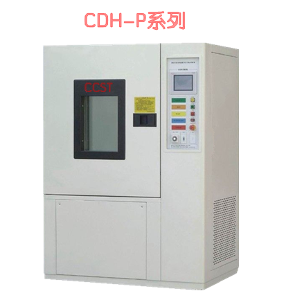 高低溫交變濕熱試驗(yàn)箱，CDH-P系列
